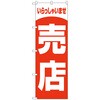 096403 �̂ڂ�� ���X ���炵�Ⴂ�܂� No�DGNB-3556 W600�~H1800 �g���[�h 70529805