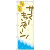 096775 のぼり旗 サマーキャンペーン No.GNB-3117 W600×H1800 トレード 70532937