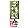 098530 のぼり旗 びっくりサイズで 緑 No.SNB-1196 W600×H1800 トレード 70544259