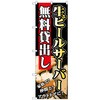 生ビールサーバー
