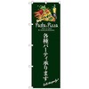 のぼり旗 各種パーティ(緑) No．SNB-3115 W600×H1800 トレード