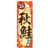 101040 �̂ڂ�� �H�̖��o �H�� No�DSNB-4259 W600�~H1800 �g���[�h 70559695