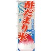 のぼり旗 酢だまり氷(かき氷) No．SNB-446 W600×H1800 トレード