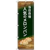 101501 �̂ڂ�� ���X�����l�C�̃������p�� No�DSNB-4597 W600�~H1800 �g���[�h 70564096