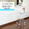 CB-388F(BR/DBR) 曲げ木 小まわりチェア キャスター付き YAMAZEN(山善) 69215782
