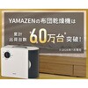 ZFD-Y500(H) ふとん乾燥機 くつ乾燥アタッチメント付き YAMAZEN(山善) 70570648
