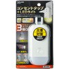 3個口コンセントタップ&LEDライト TOPLAND