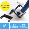 フットレスト サンワダイレクト