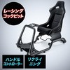 レーシングコクピット サンワダイレクト