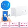スマートプラグ