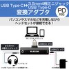 MPA-C35PDBK 変換アダプタ Type-C-4極ミニプラグ PD イヤホン使用 充電 直挿し コンパクト エレコム 70609587