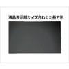 抗菌・抗ウイルス覗き見防止フィルターLNAV (16：10) 光興業