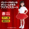 3507 フリフリスカート 赤 アーテック[学校教材・教育玩具] 70747189