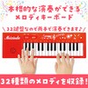 6781 メロディキーボード アーテック[学校教材・教育玩具] 70747426