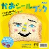 顔シール