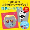 6956 かおシールブック アーテック[学校教材・教育玩具] 70747785