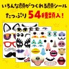 6956 かおシールブック アーテック[学校教材・教育玩具] 70747785