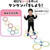 7629 ケンケンパリング アーテック[学校教材・教育玩具] 70748537