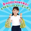 14609 ヒラヒラハンドフリーポンポン アーテック[学校教材・教育玩具] 70749115