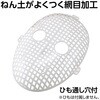 23542 メッシュお面 モデリングライトM付 アーテック[学校教材・教育玩具] 70754331