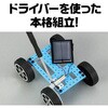 58566 ソーラーミニカー組立キット アーテック[学校教材・教育玩具] 70755146