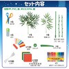 58636 七夕特大笹 100人用 装飾セット アーテック[学校教材・教育玩具] 70755627