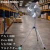 YAS-455H 45cmアルミスタンド工場扇 ユアサ(ユアサプライムス) 70769347