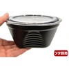 0600214000525 スープ容器 NFピッタ14 黒 本体 シーピー化成 シーピー化成 70780075