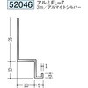 52046 アル壁付け型見切縁 創建 70814260