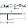 51153 アルミペイント目透かし型見切縁 創建 70816150