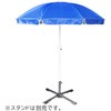 現場用日よけパラソル