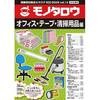 オフィス・テープ・清掃用品