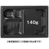 RHHP105 弁当容器 バイオ晴箱膳 9-1B K-白黒 リスパック リスパック 70826905