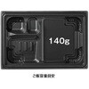 RHHP101 弁当容器 バイオ晴箱膳 9-1B 黒 リスパック リスパック 70826930