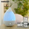 MZ-F132(W) 超音波加湿器 容量1.3L YAMAZEN(山善) 70829265