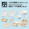 - パルプモールド BB丸プレート230-3 パックスタイル PackStyle(パックスタイル) 70840336