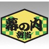 ラベル F-290 幕の内弁当 カミイソ産商 カミイソ産商