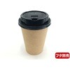54522 紙コップ KMA-360 ナチュラル ケーピープラテック ケーピープラテック 70863007