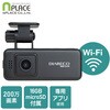 NDR-241W ドライブレコーダー Wi-Fi搭載 200万画素 両面タイプ 16GB SDカード付属 エンプレイス 70864039