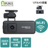 NDR-RC243W ドライブレコーダー Wi-Fi搭載 200万画素 両面タイプ 16GB SDカード付属 エンプレイス 70864048