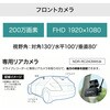 NDR-RC243W ドライブレコーダー Wi-Fi搭載 200万画素 両面タイプ 16GB SDカード付属 エンプレイス 70864048