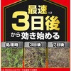 - 草退治ストロング粒剤 KINCHO園芸(旧:住友化学園芸) 70919077