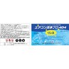 EA119-75 アルミフィン用リンス (エアコン洗浄プロ 404) エスコ 70973528