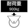 EA986NV-1150 キャスター (ナイロン車輪・レール用) エスコ 70985866