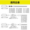 RGL-80UGP 先端誘導金具 DENSAN(デンサン/ジェフコム) 70988000