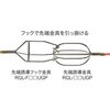 RGL-F200UGP 先端誘導フック金具 DENSAN(デンサン/ジェフコム) 70988079