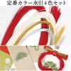 MZH-STDSET 水引 90cm 定番カラー白・赤・羽衣金・羽衣銀セット 日本紐釦貿易 70988201