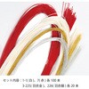 MZH-STDSET 水引 90cm 定番カラー白・赤・羽衣金・羽衣銀セット 日本紐釦貿易 70988201