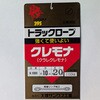 EA628XA-20C トラックロープ (クレモナ) エスコ 70991631