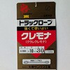 EA628XA-30C トラックロープ (クレモナ) エスコ 70991649
